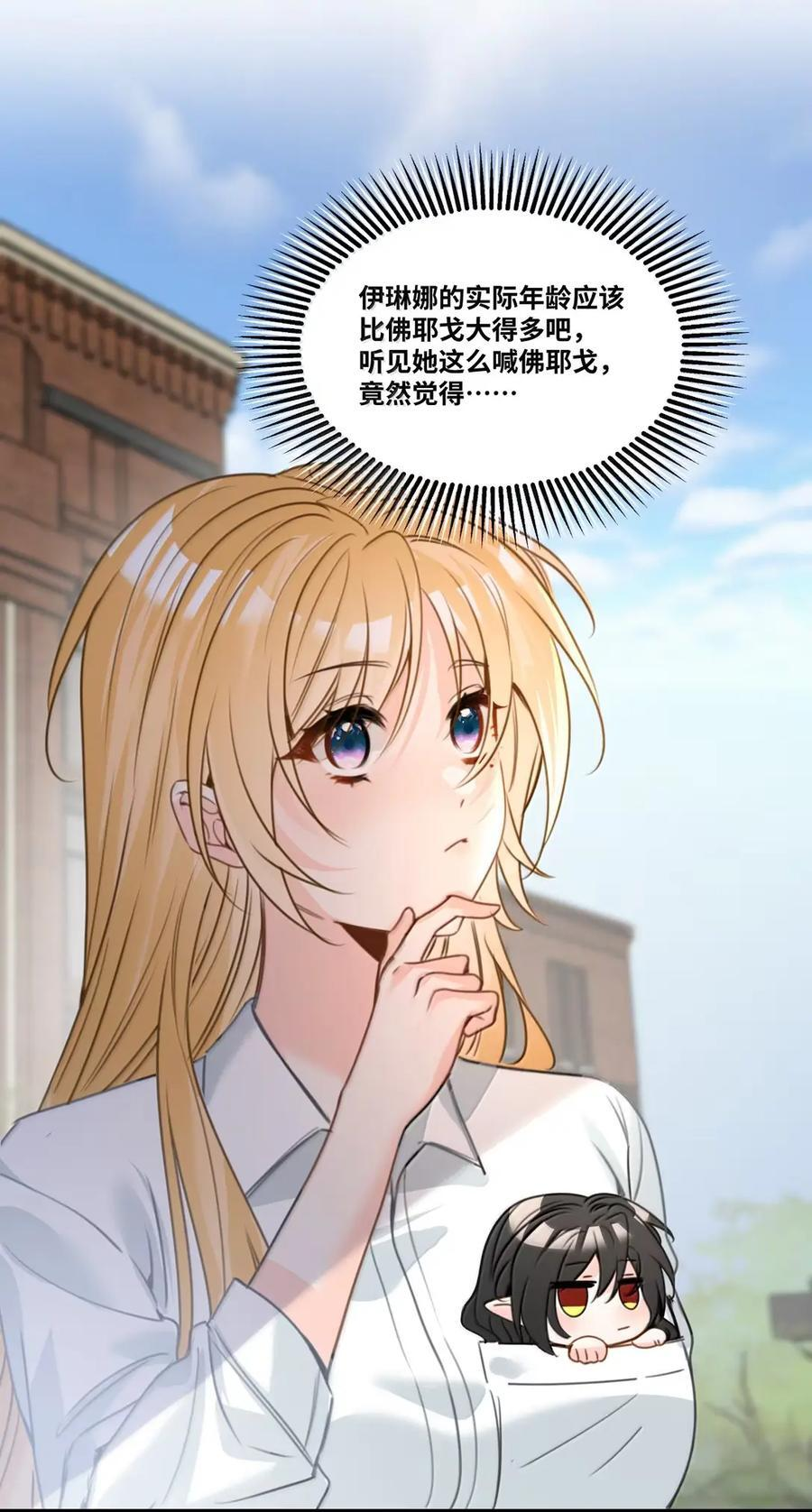079 魔法学院的秘密 第24页