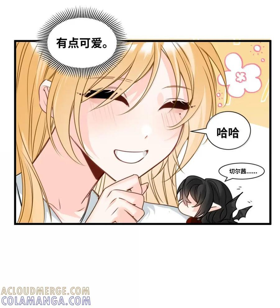 079 魔法学院的秘密 第27页