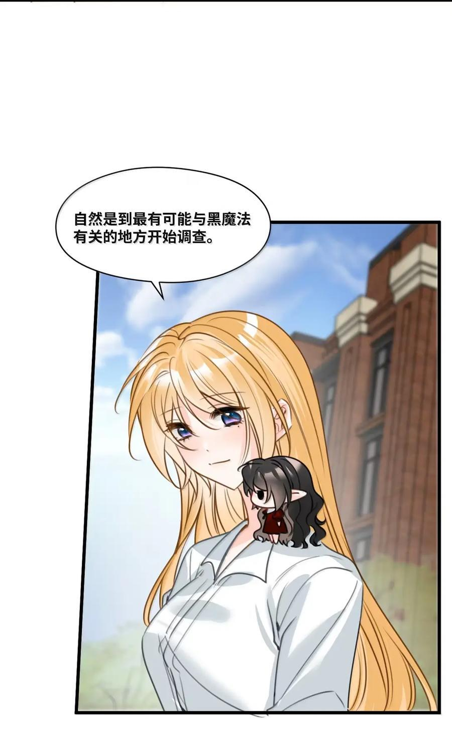 079 魔法学院的秘密 第30页