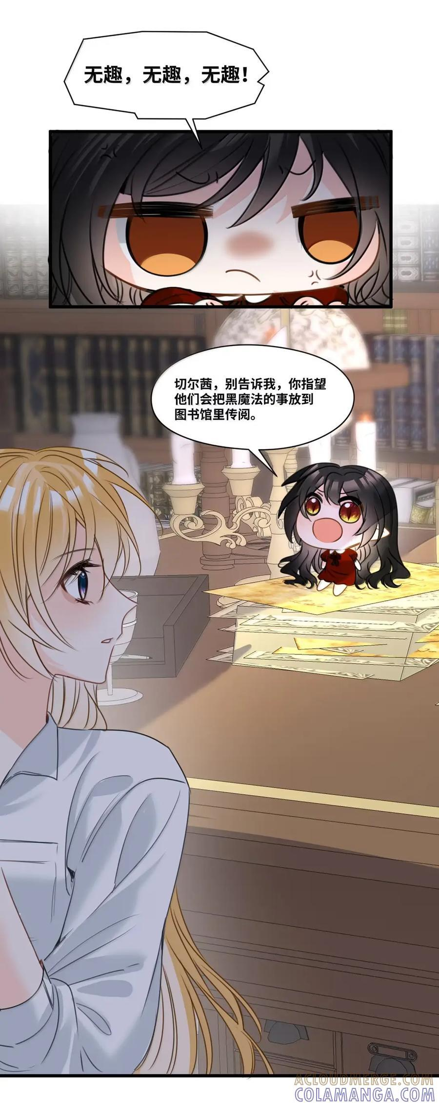 079 魔法学院的秘密 第35页