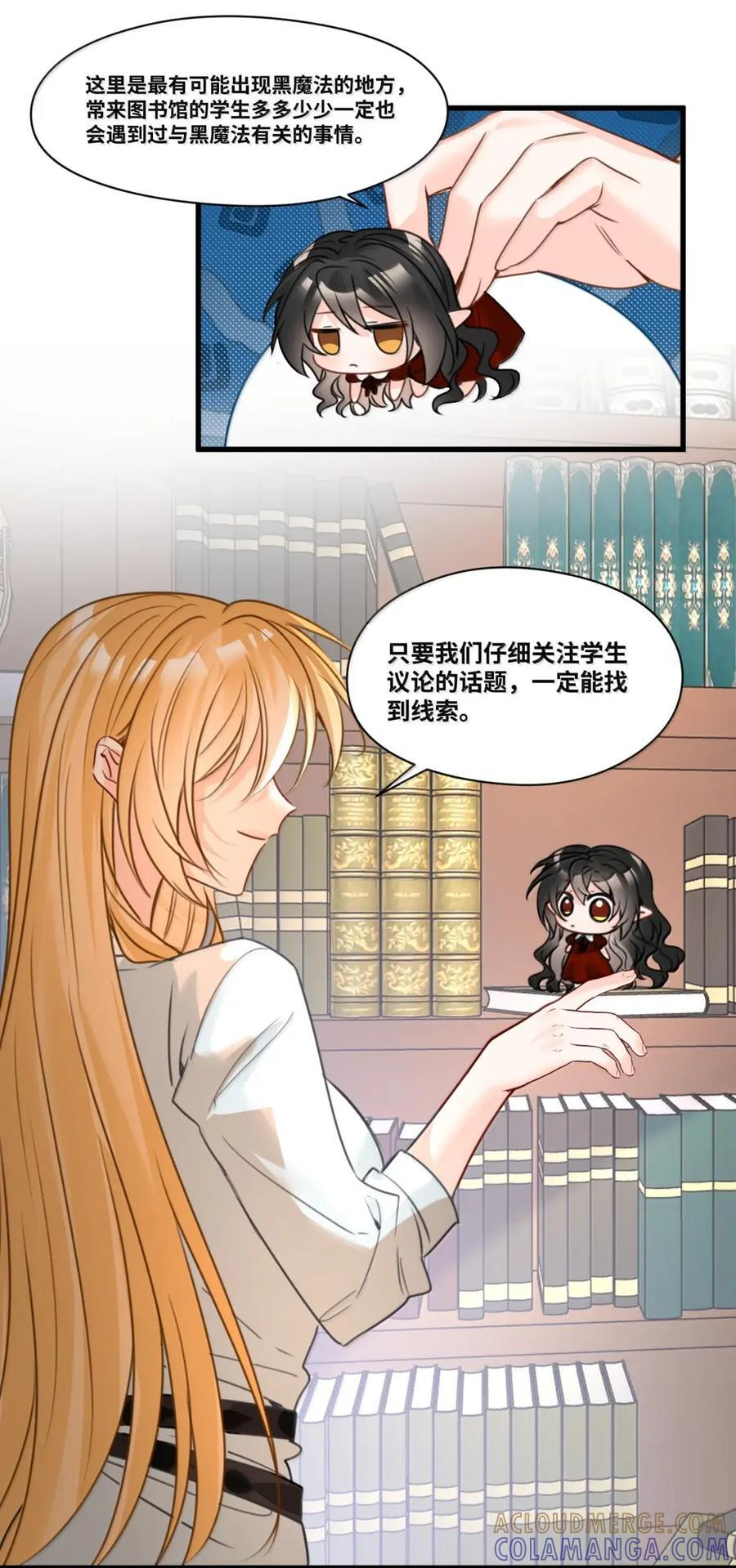 079 魔法学院的秘密 第37页