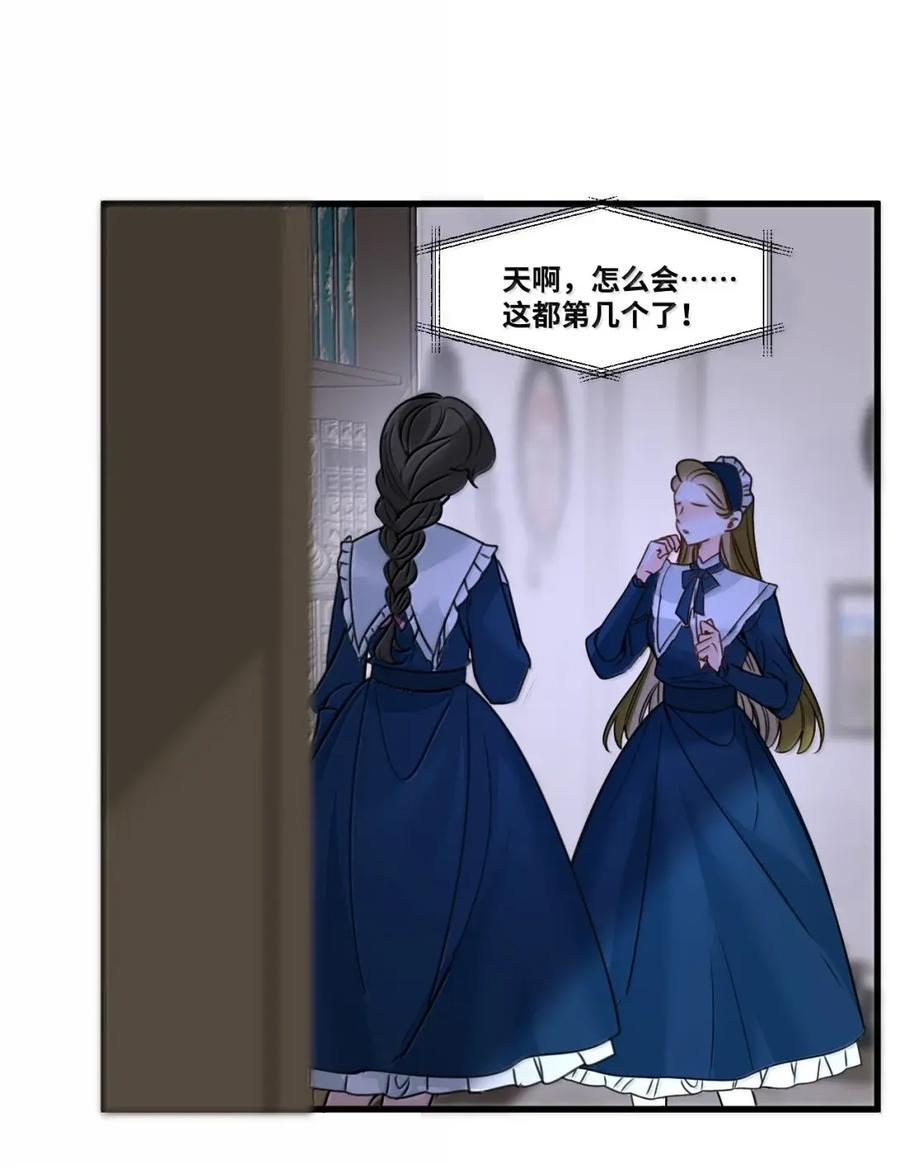 079 魔法学院的秘密 第42页