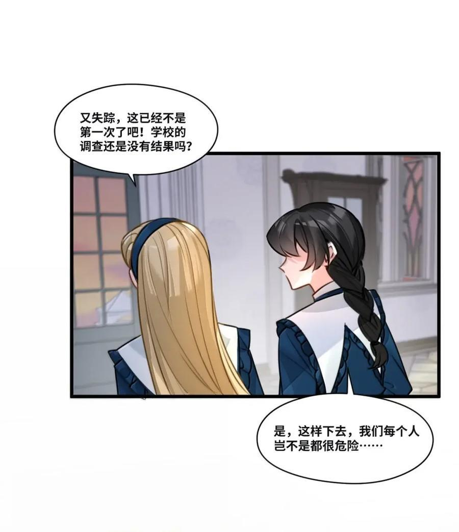 079 魔法学院的秘密 第45页