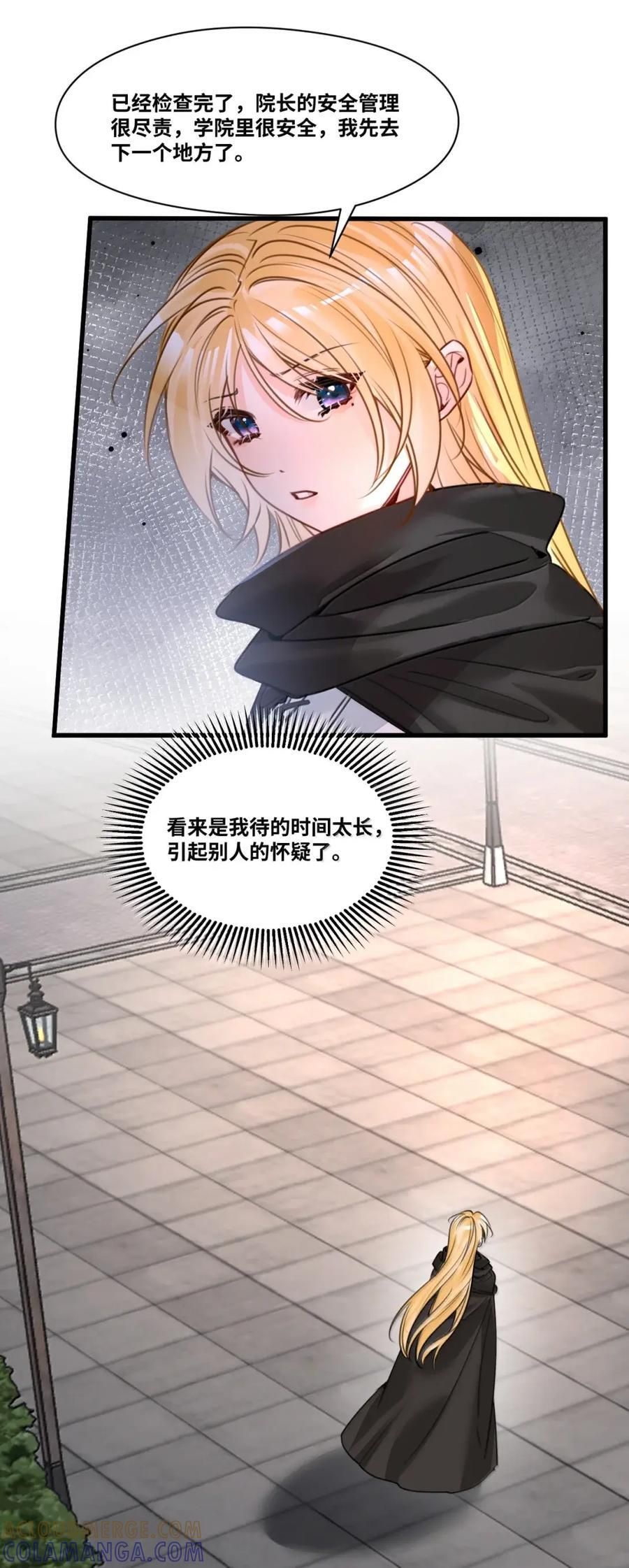 083 我的吸血鬼亲王 第7页