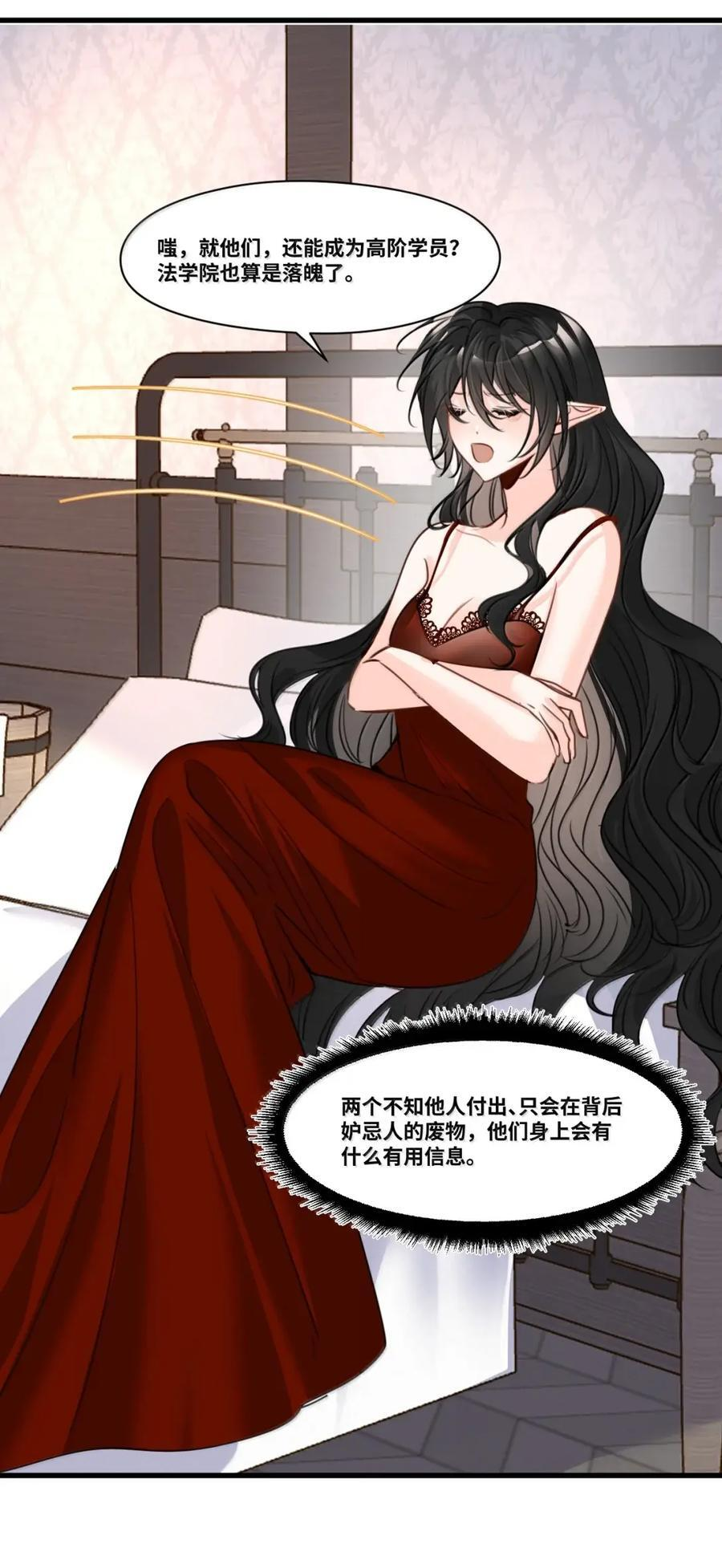 083 我的吸血鬼亲王 第14页