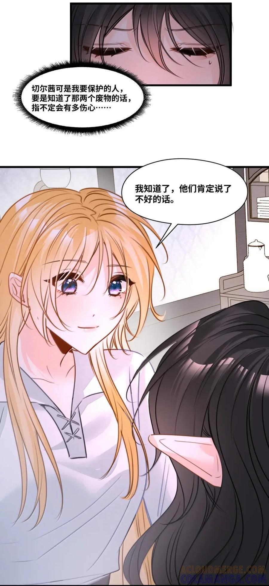 083 我的吸血鬼亲王 第23页