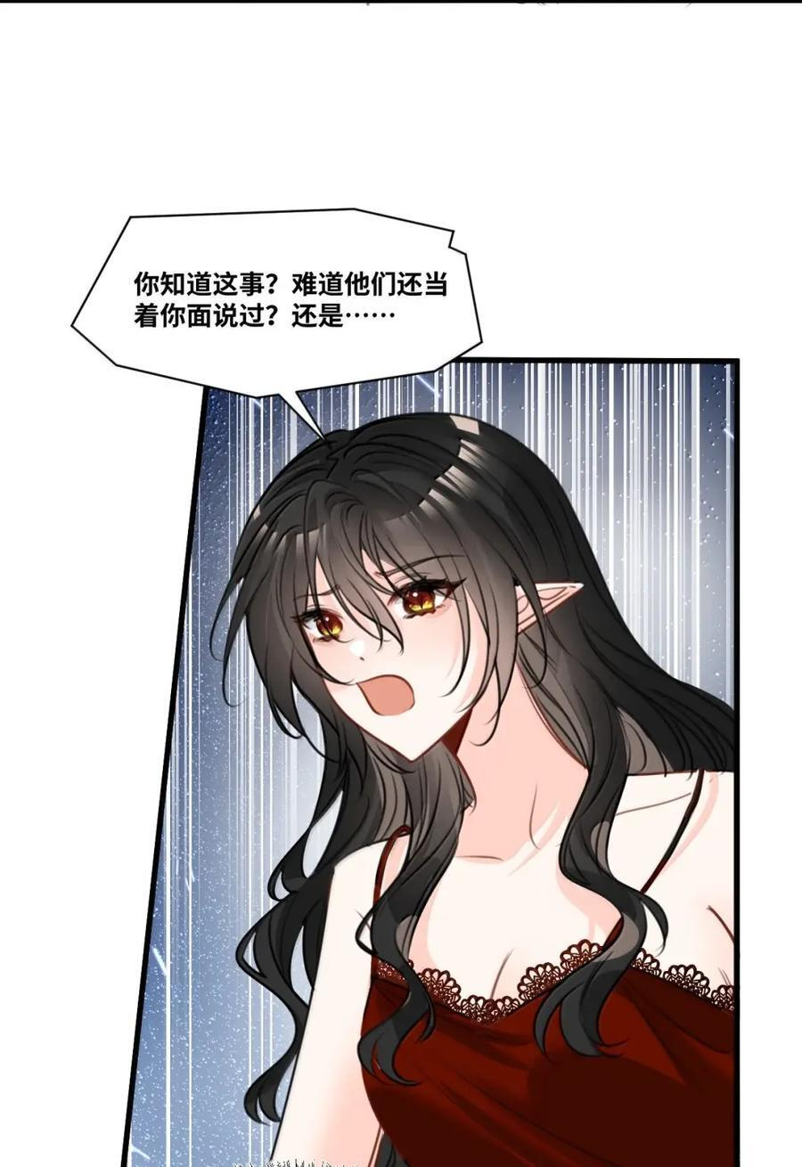 083 我的吸血鬼亲王 第24页