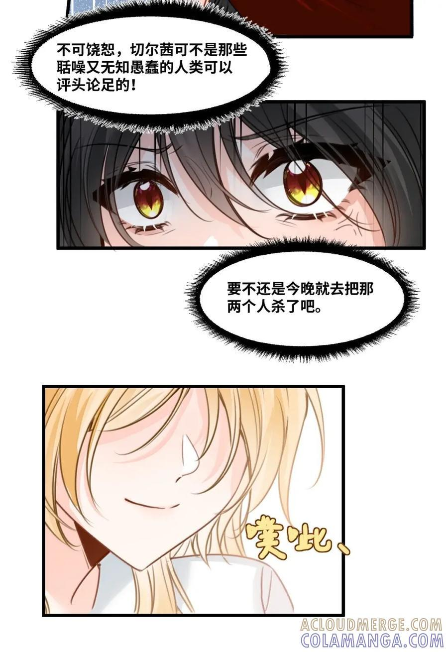 083 我的吸血鬼亲王 第25页
