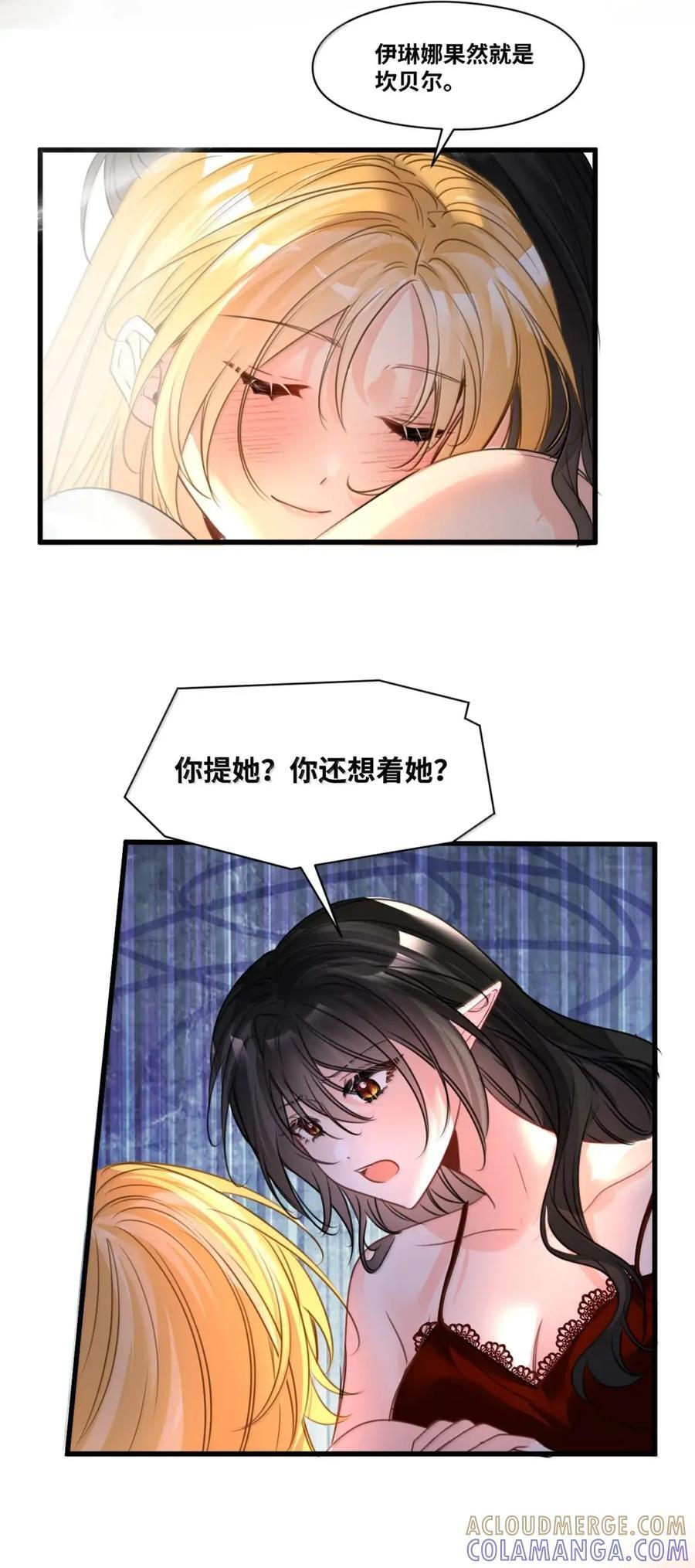 083 我的吸血鬼亲王 第29页