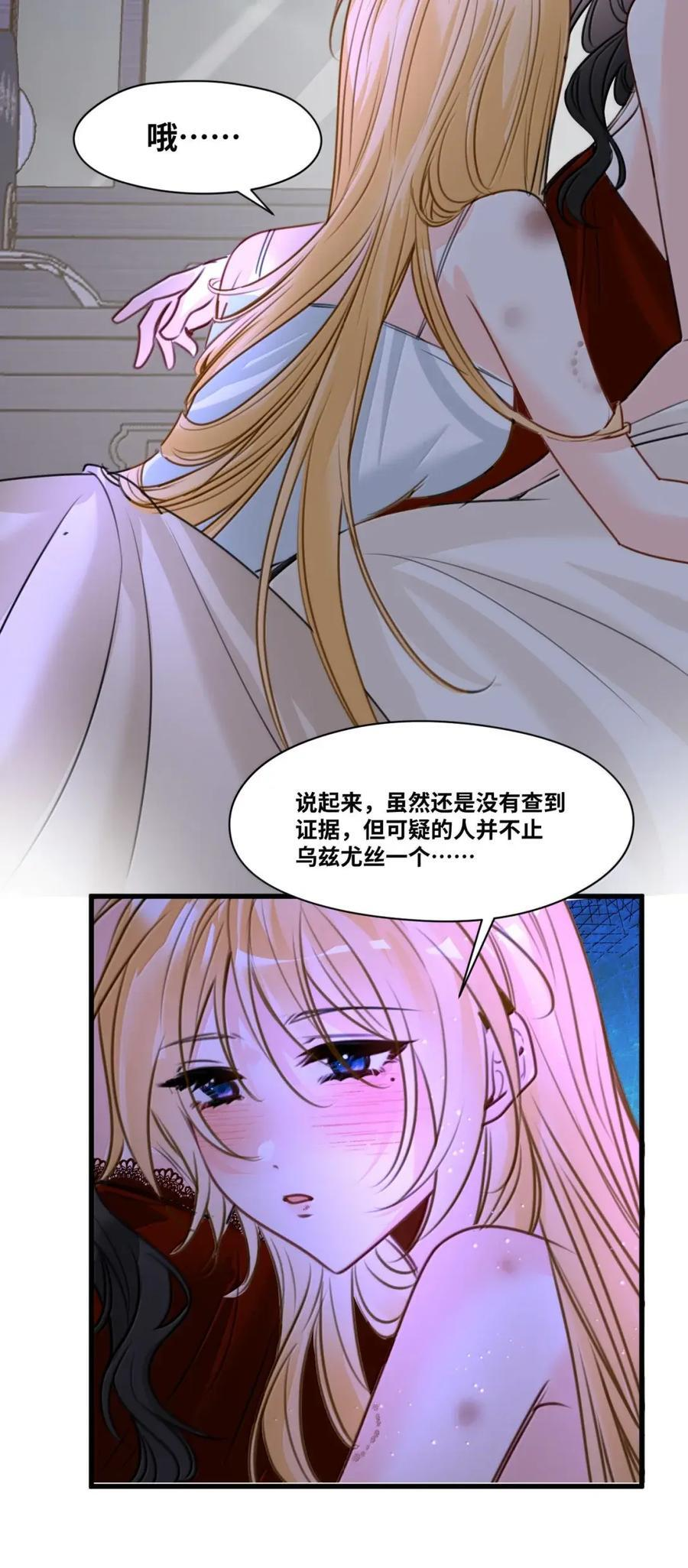083 我的吸血鬼亲王 第40页