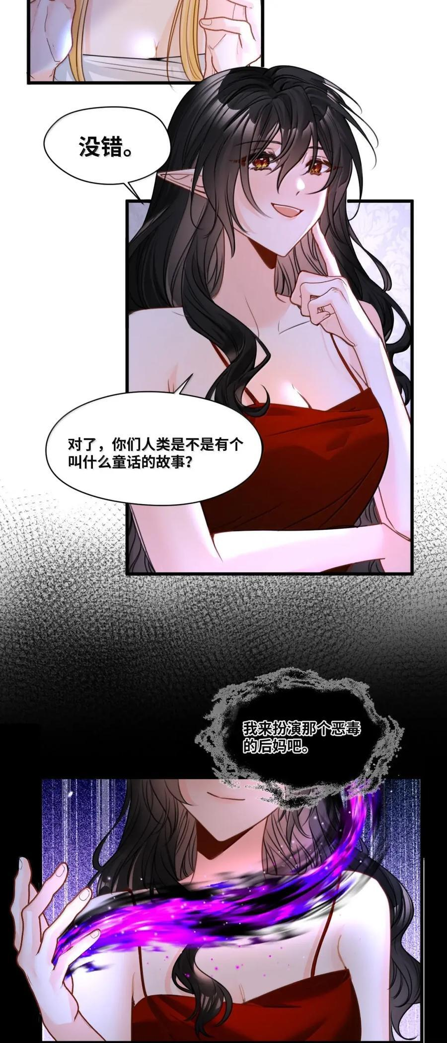 085 恶毒的后母 第4页