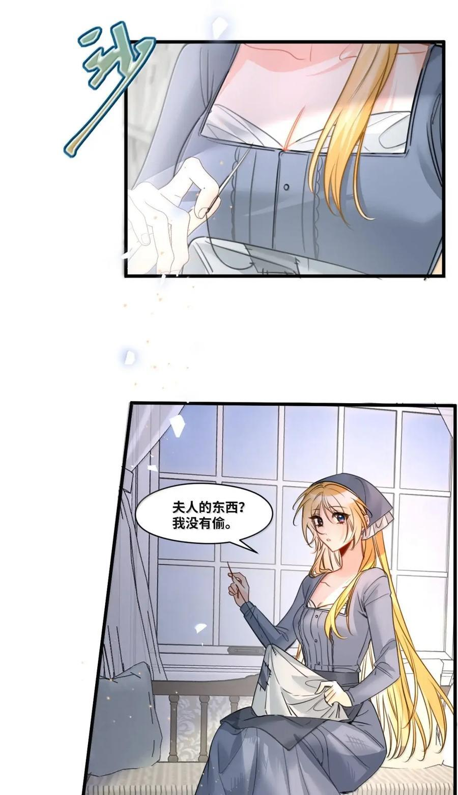 085 恶毒的后母 第8页