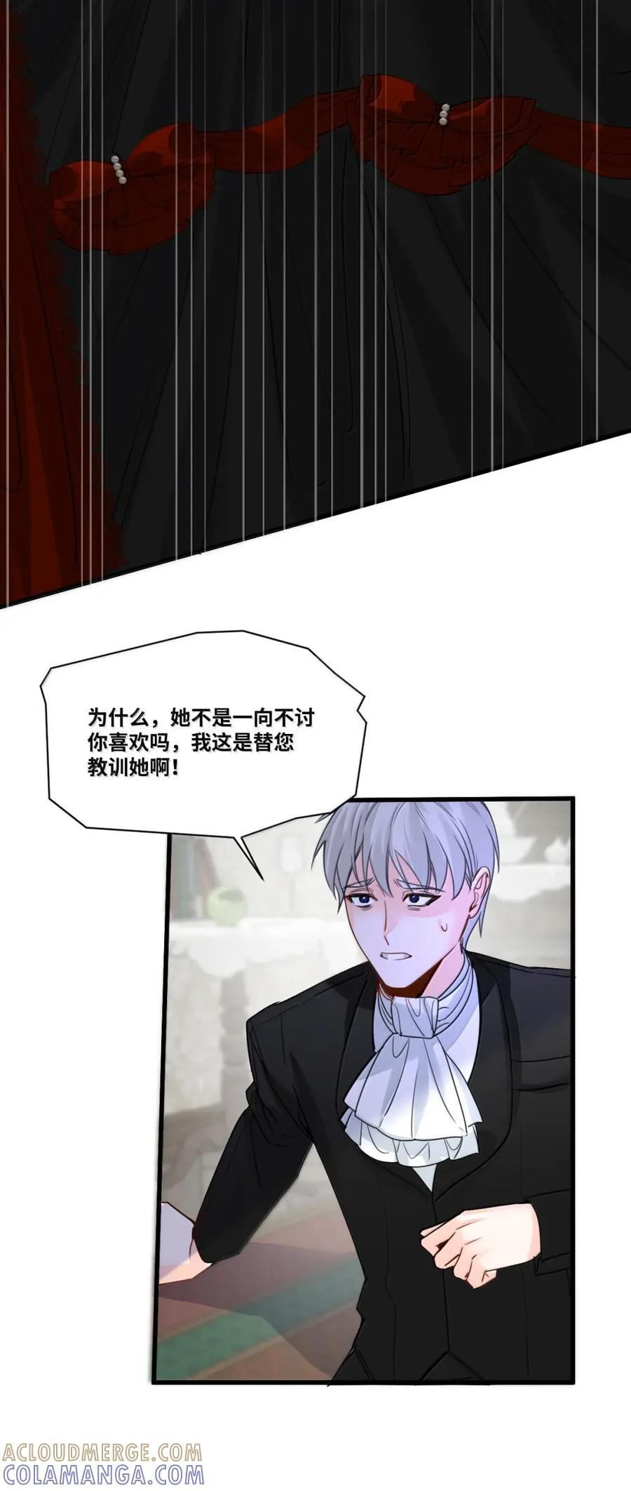 085 恶毒的后母 第13页