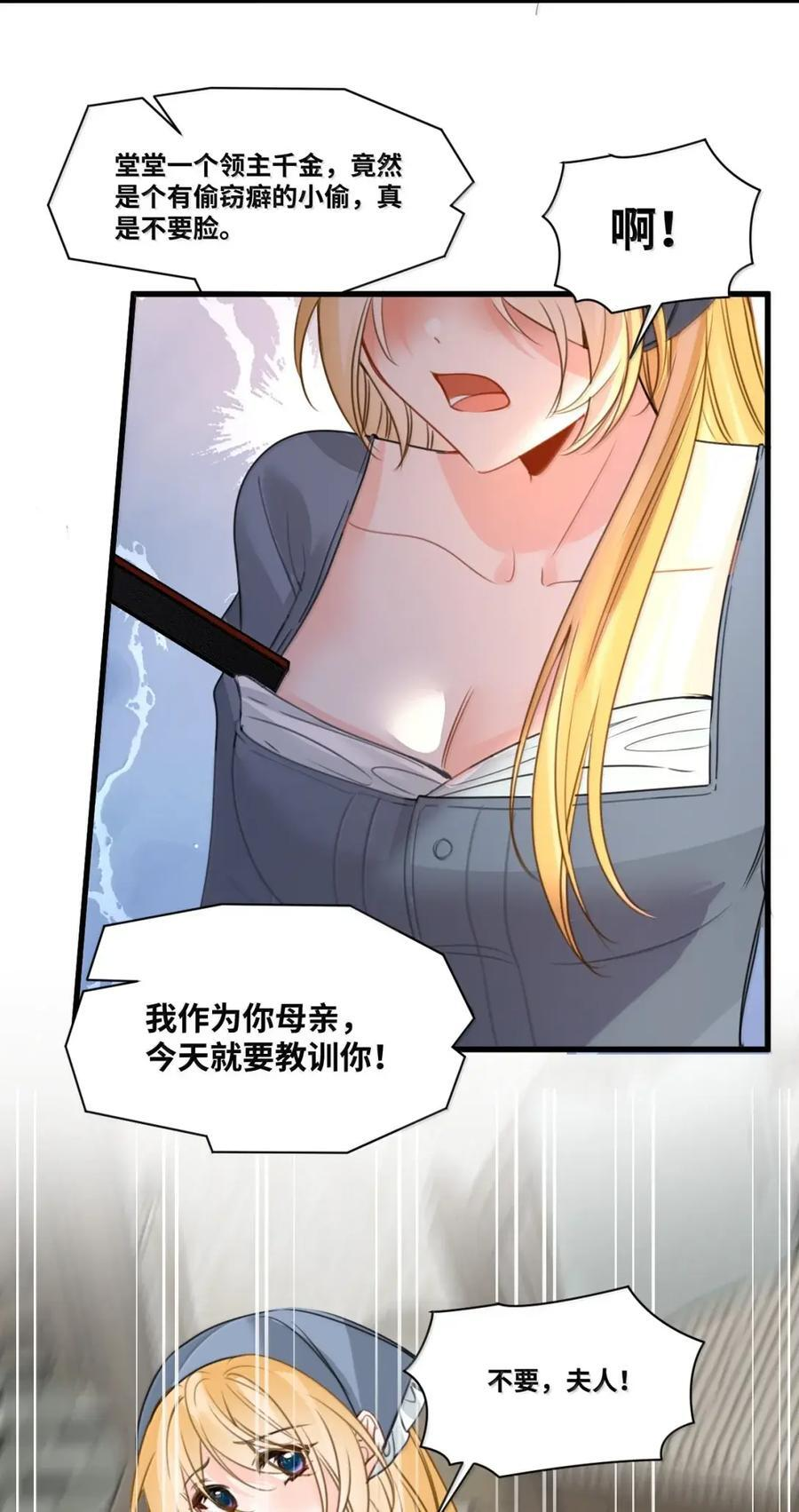 085 恶毒的后母 第24页