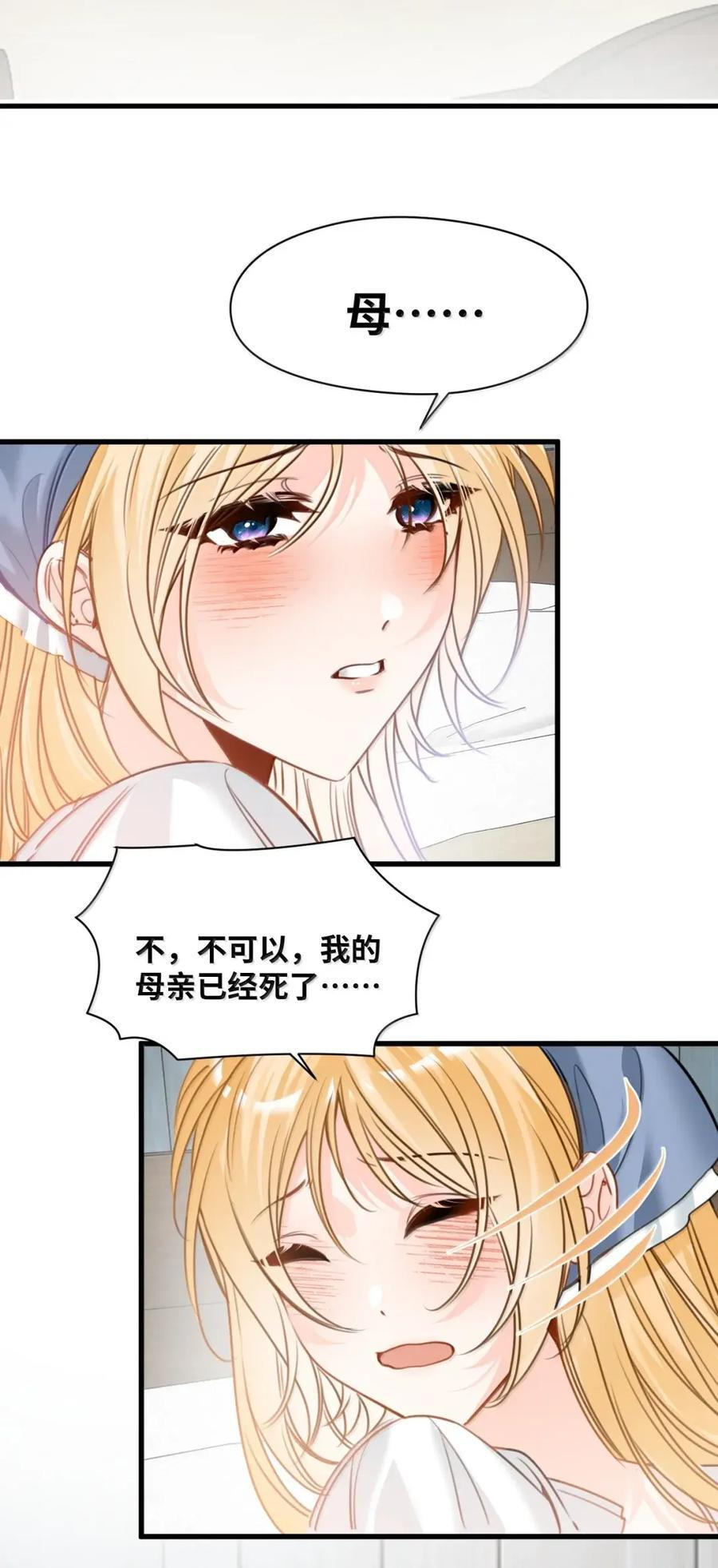 086 “特制”的惩罚 第8页