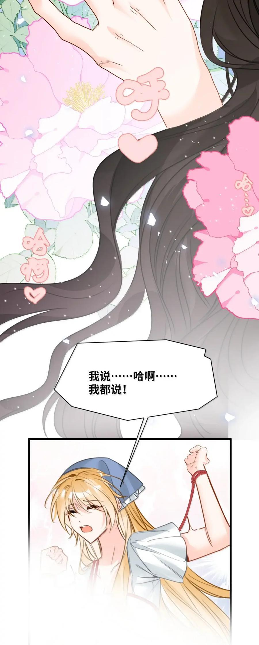 086 “特制”的惩罚 第18页