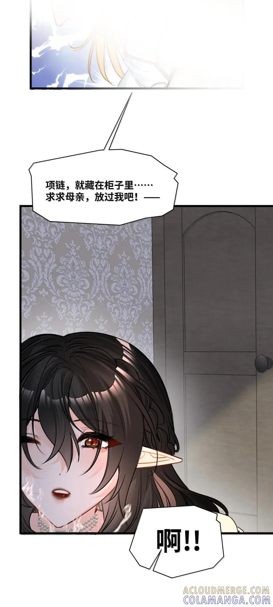 086 “特制”的惩罚 第19页