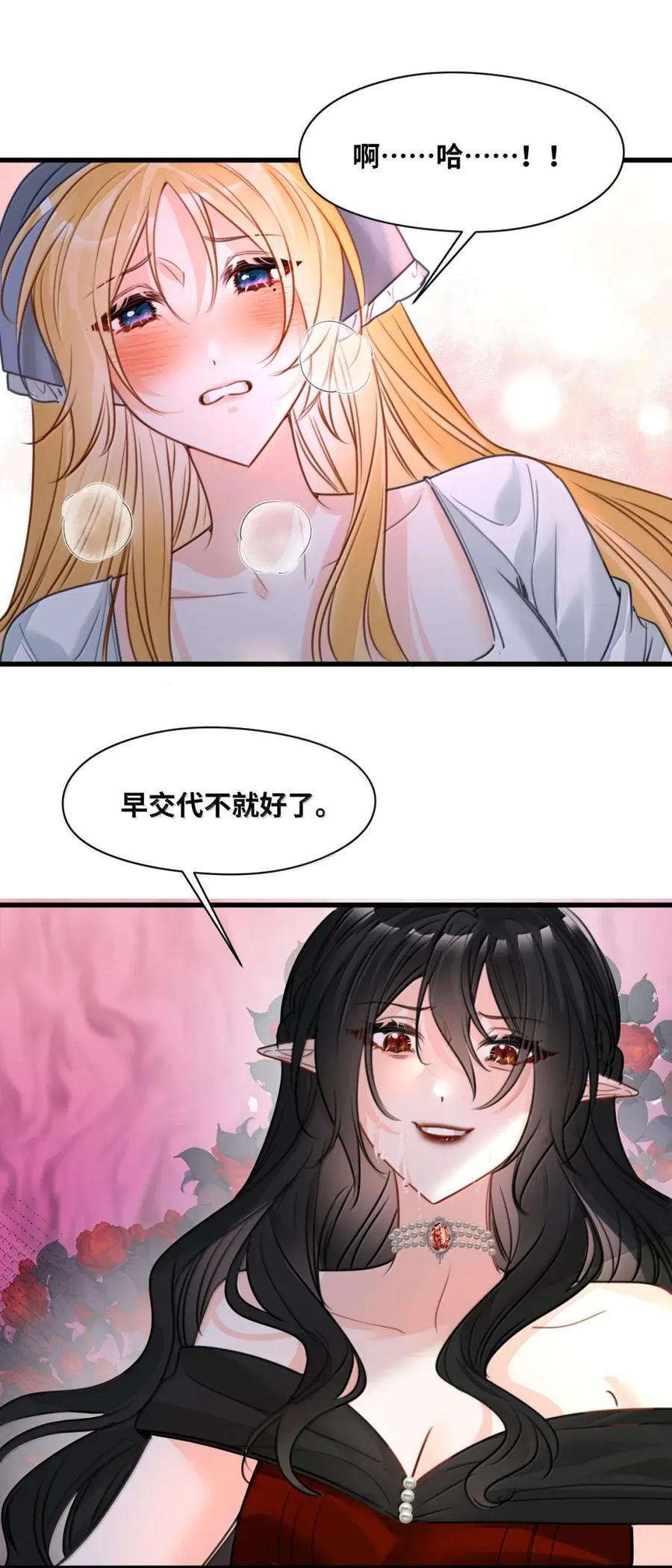086 “特制”的惩罚 第20页