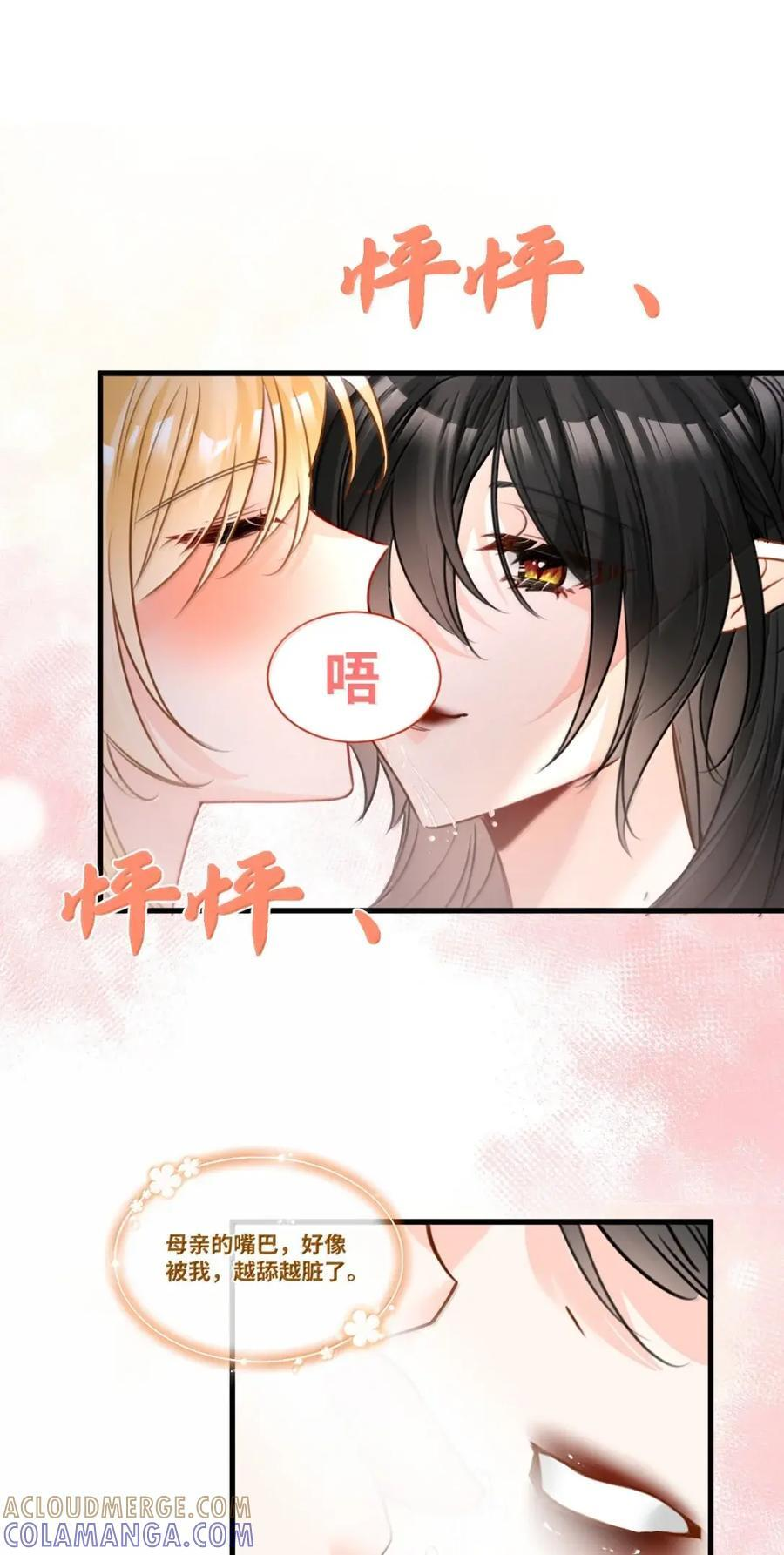 086 “特制”的惩罚 第23页