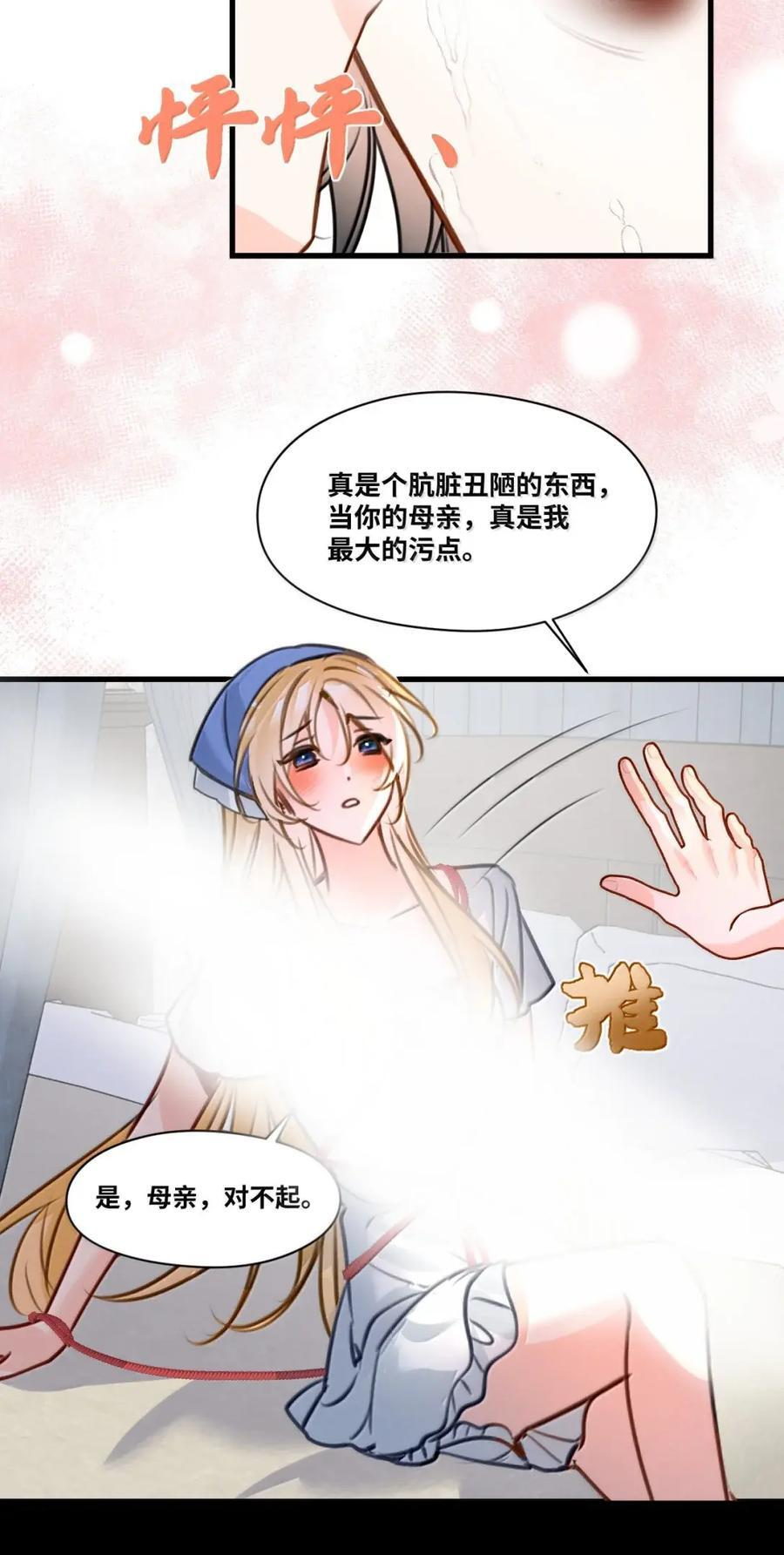 086 “特制”的惩罚 第24页