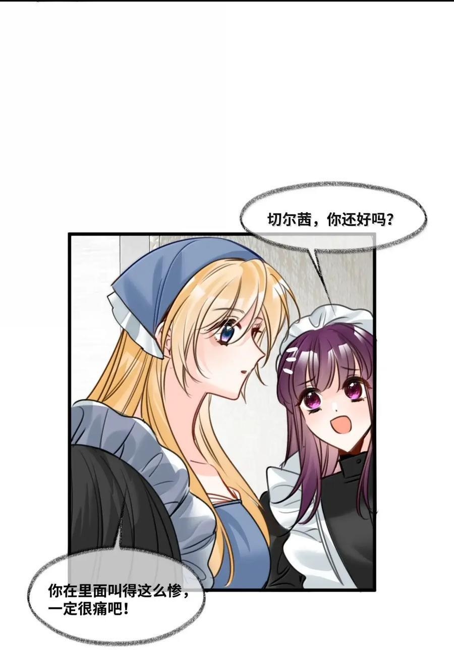 086 “特制”的惩罚 第28页