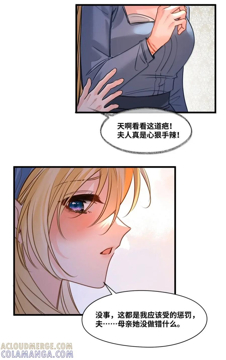 086 “特制”的惩罚 第29页