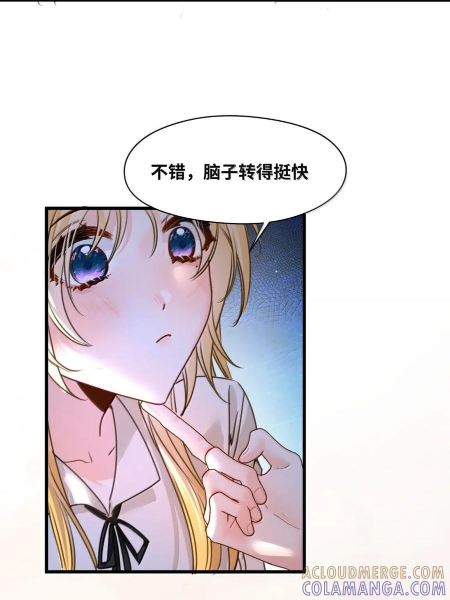 089 真正的奖励 第17页