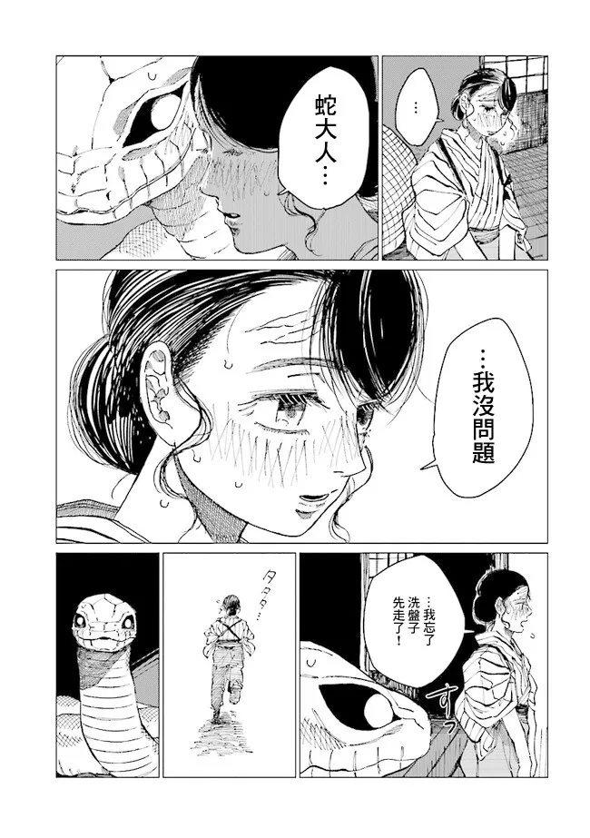 第10话 第9页
