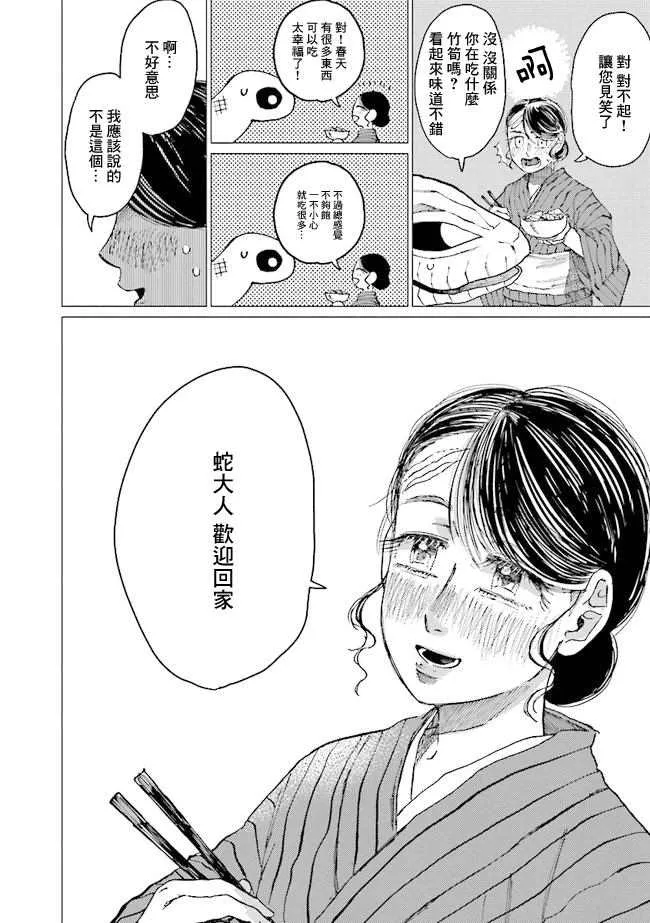 第9话 第7页