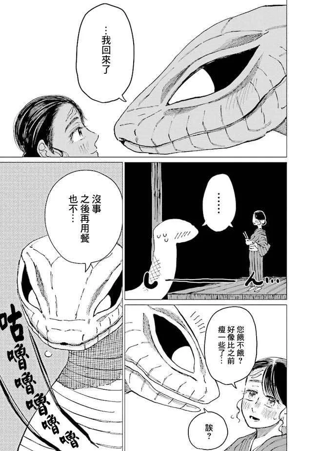 第9话 第8页
