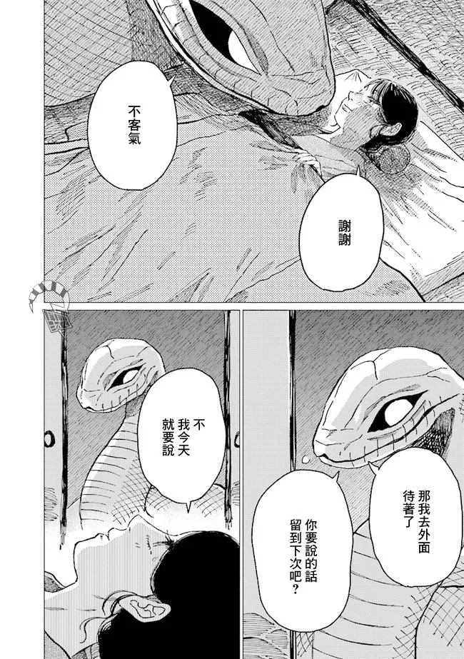 第9话 第17页