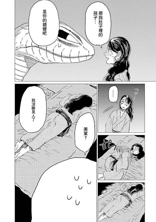 第9话 第31页