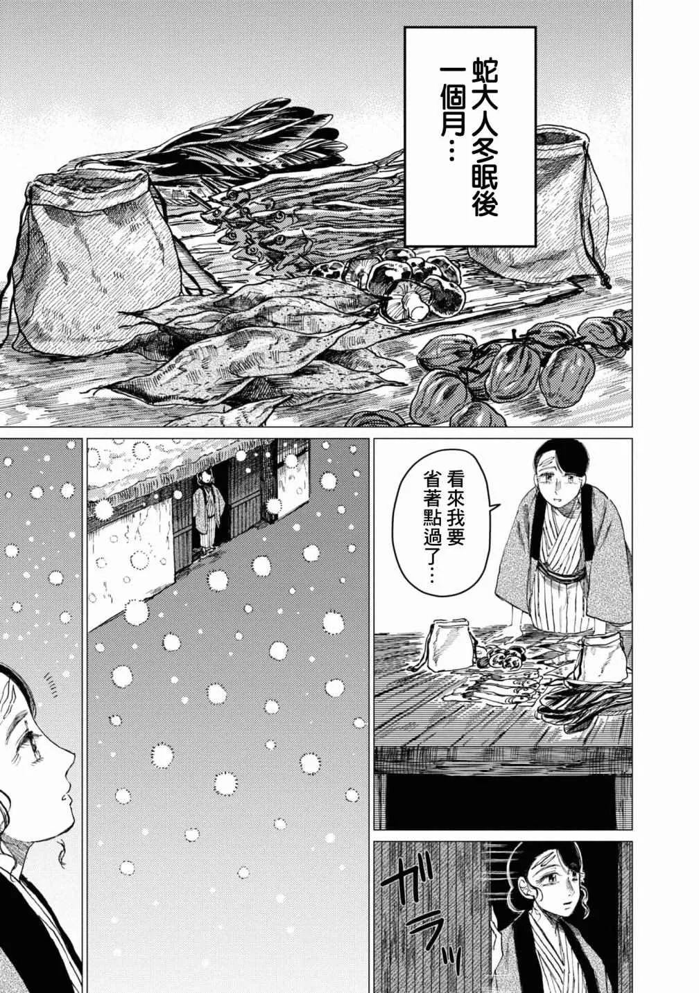第8话 第2页