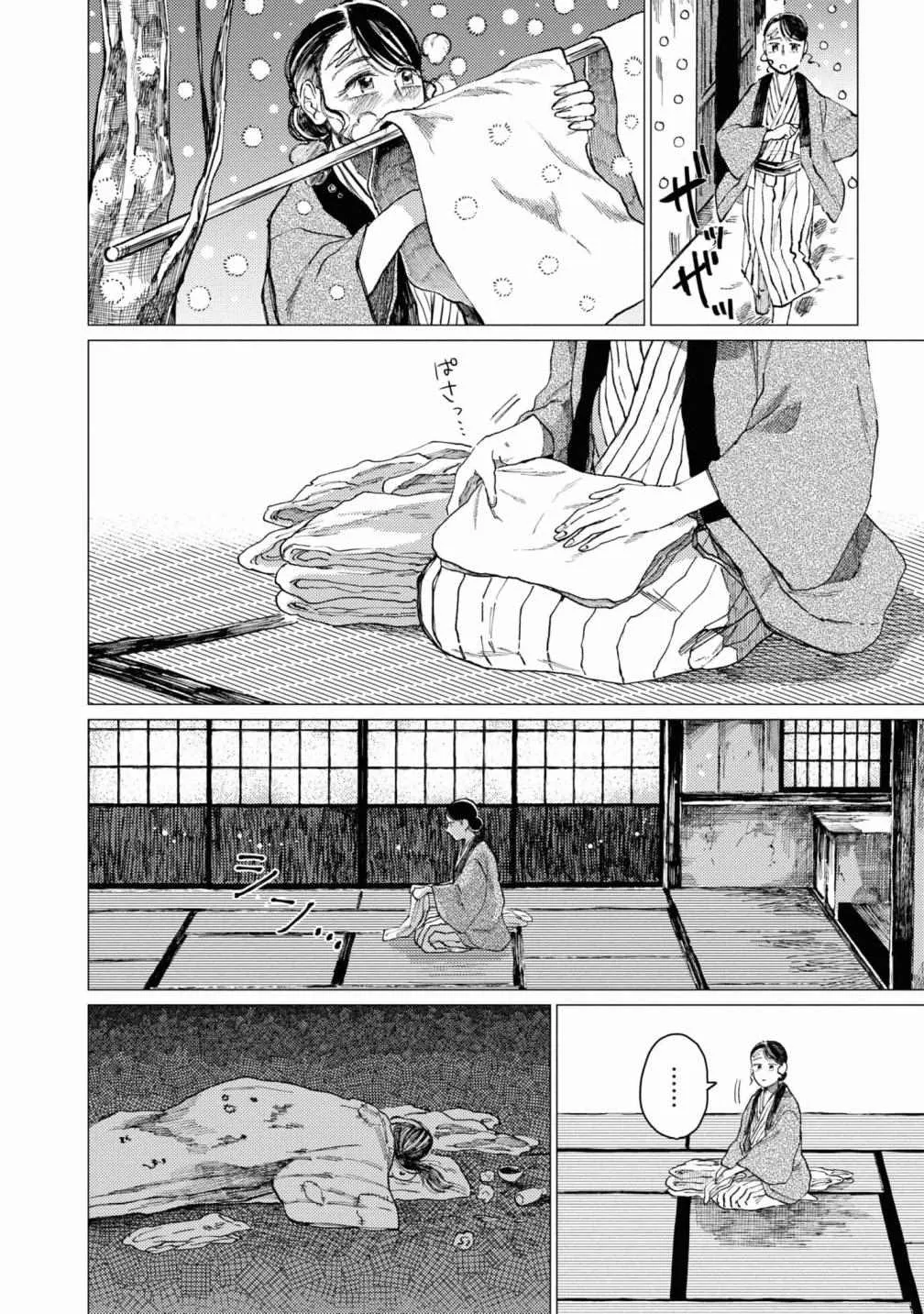第8话 第3页