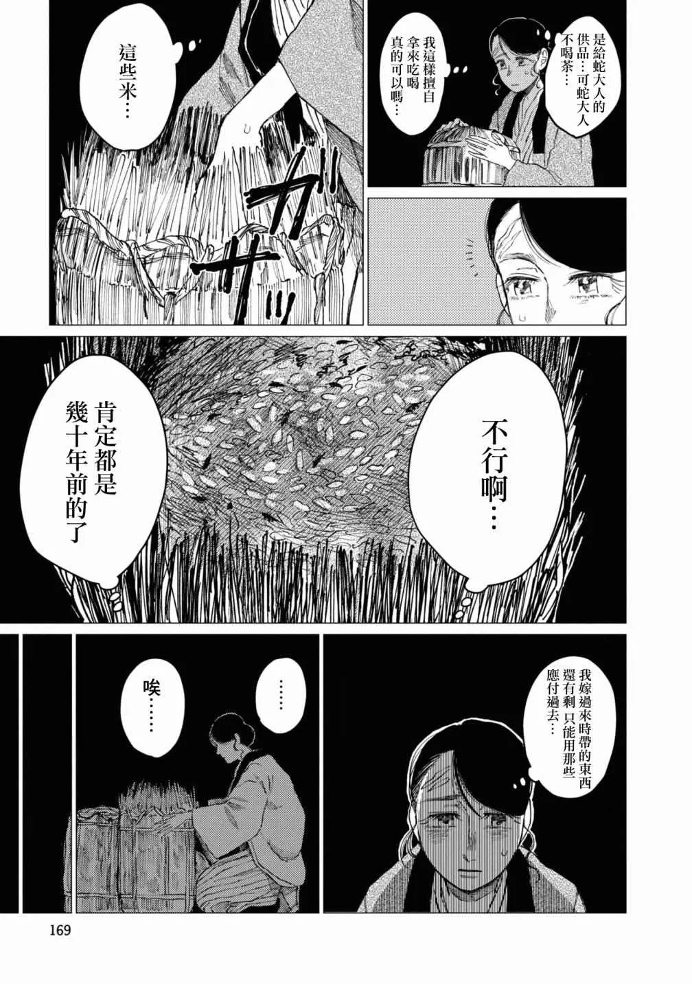 第8话 第8页