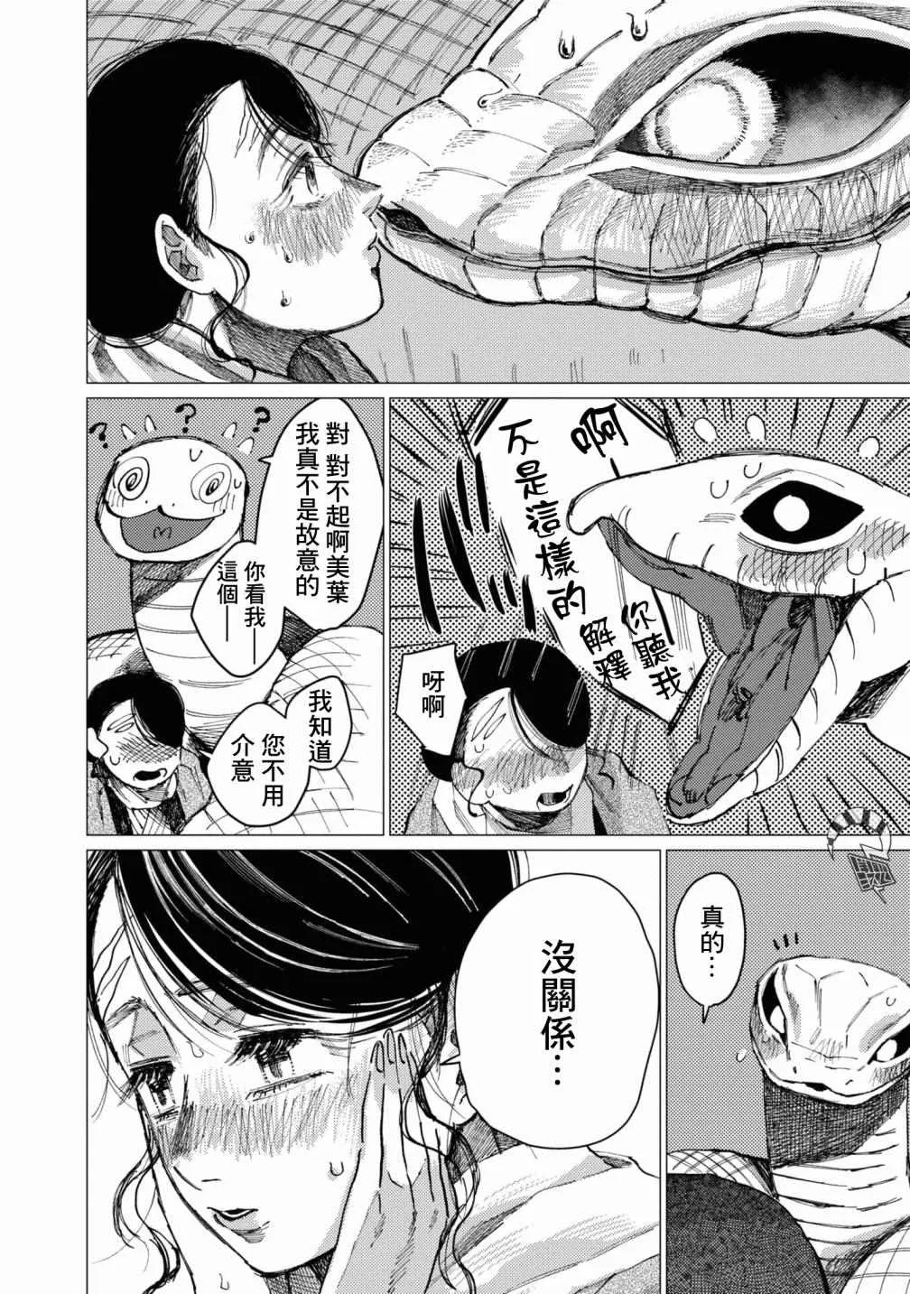 第8话 第25页