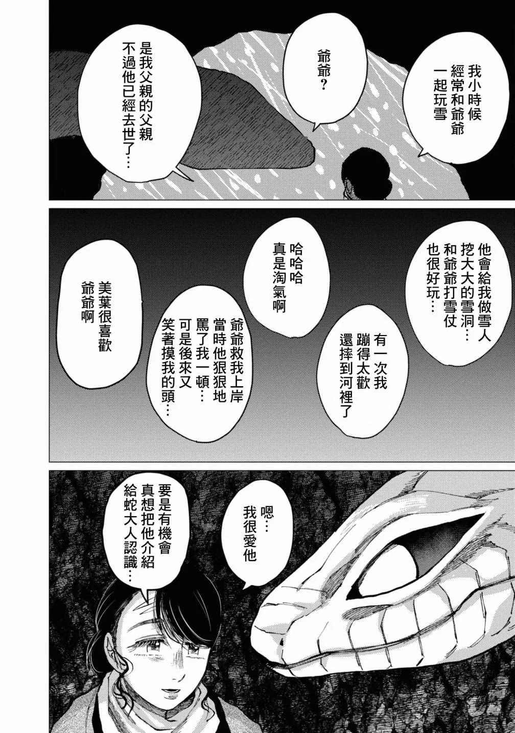 第8话 第27页