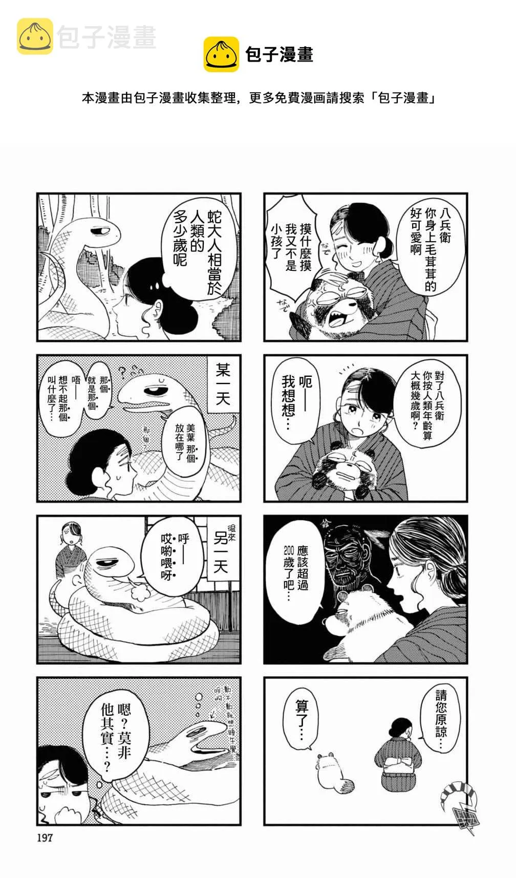第8话 第36页