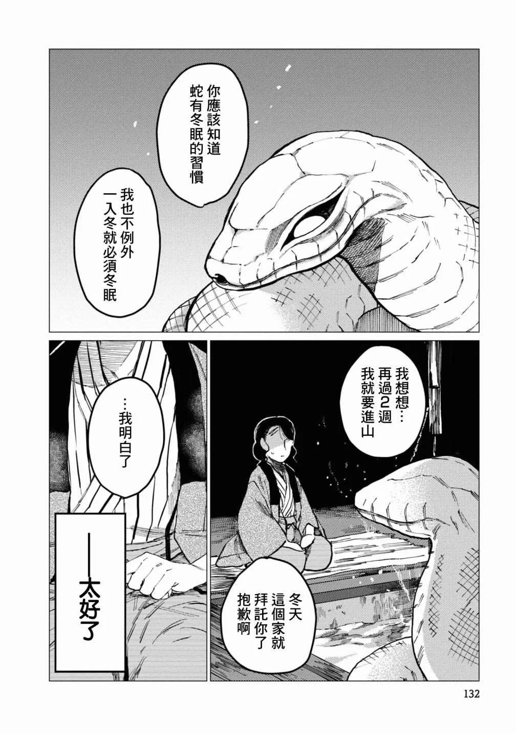 第7话 第3页