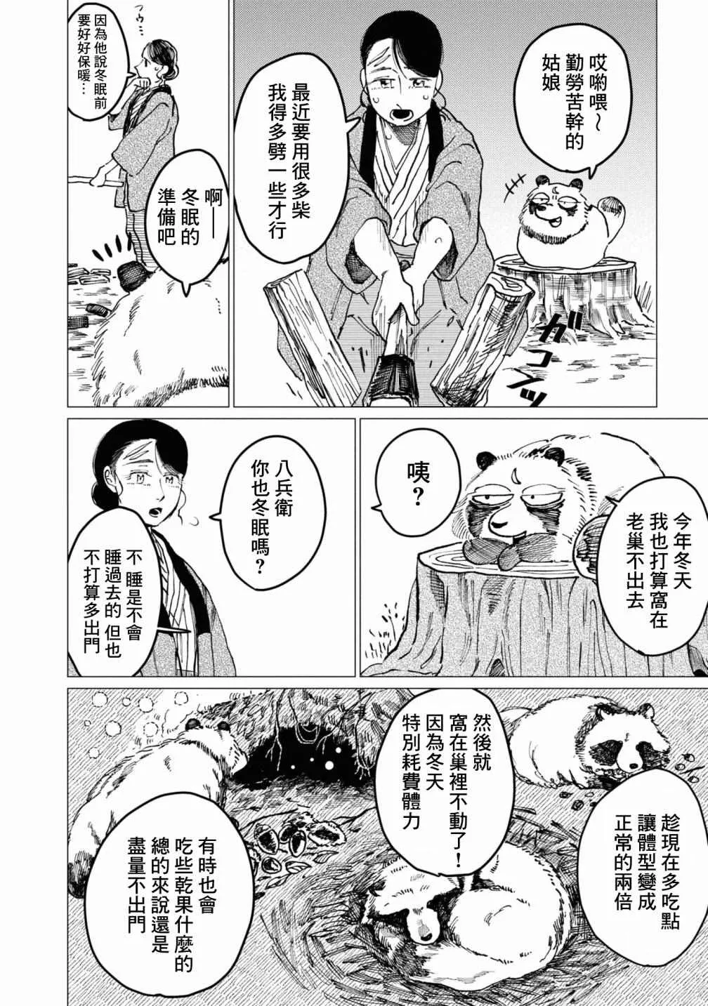 第7话 第5页