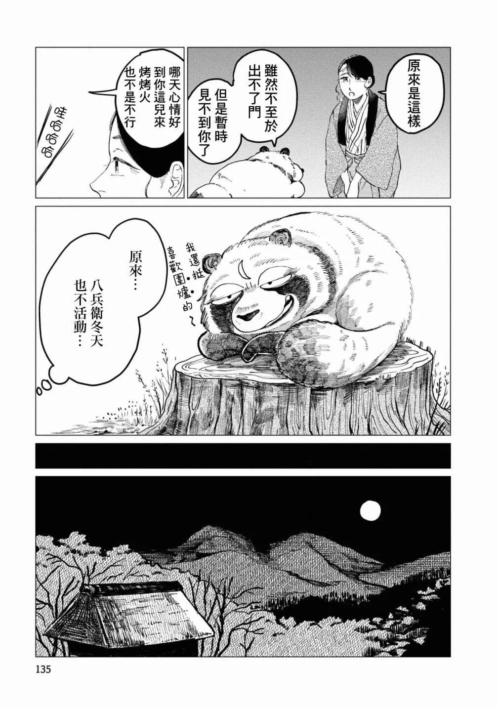 第7话 第6页