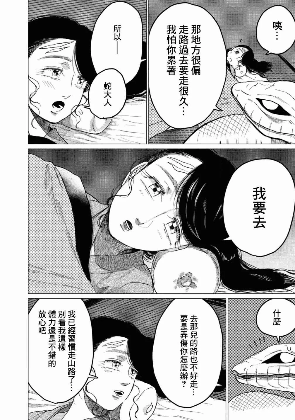 第7话 第9页