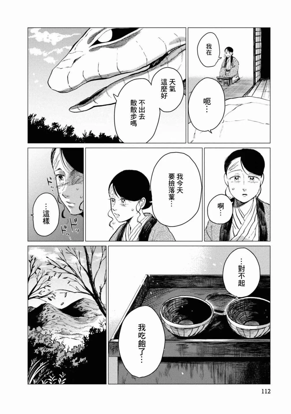 第6话 第5页