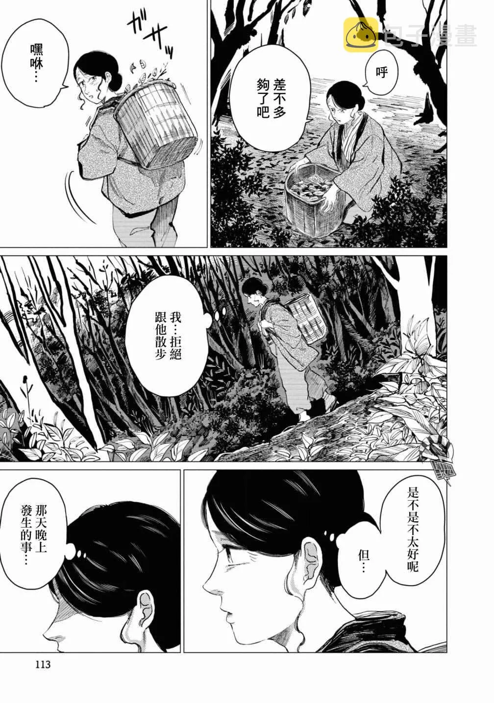 第6话 第6页