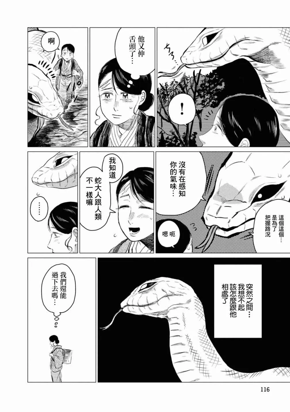第6话 第9页