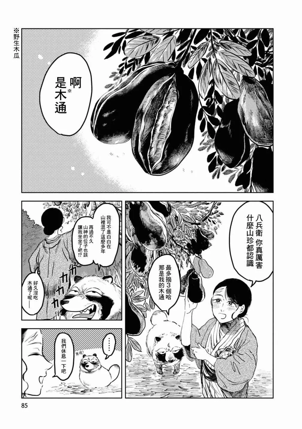 第5话 第2页