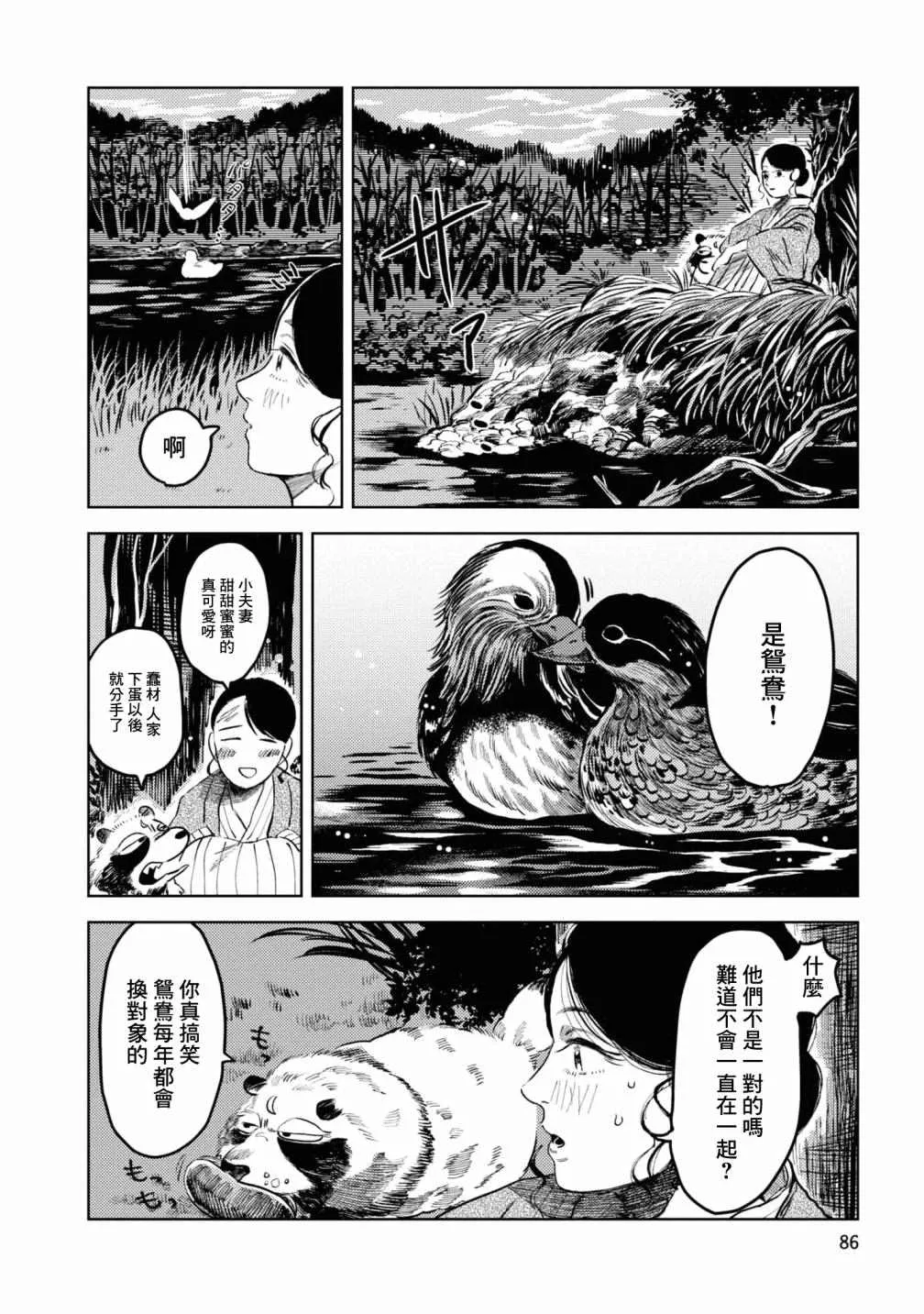 第5话 第3页