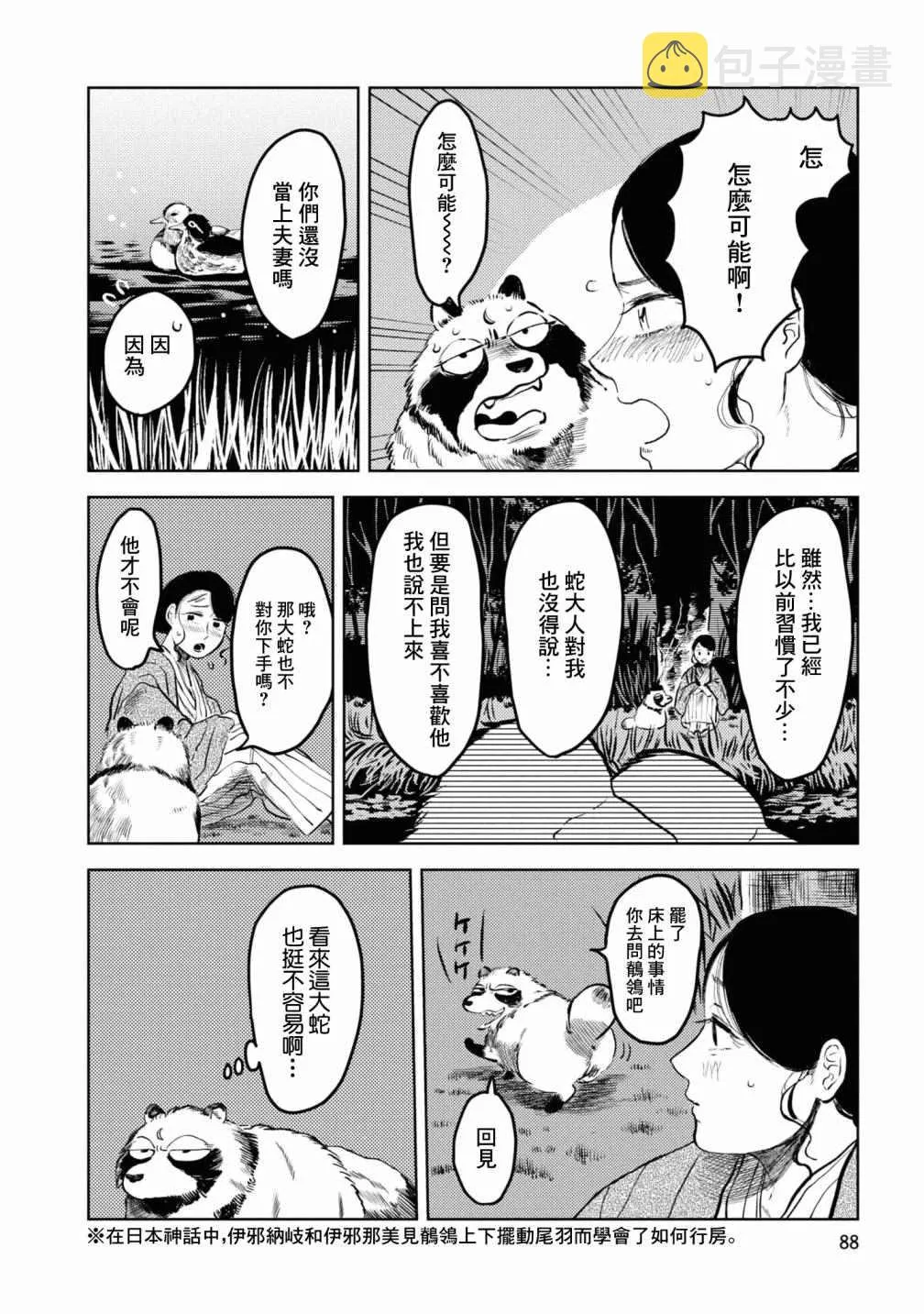 第5话 第5页