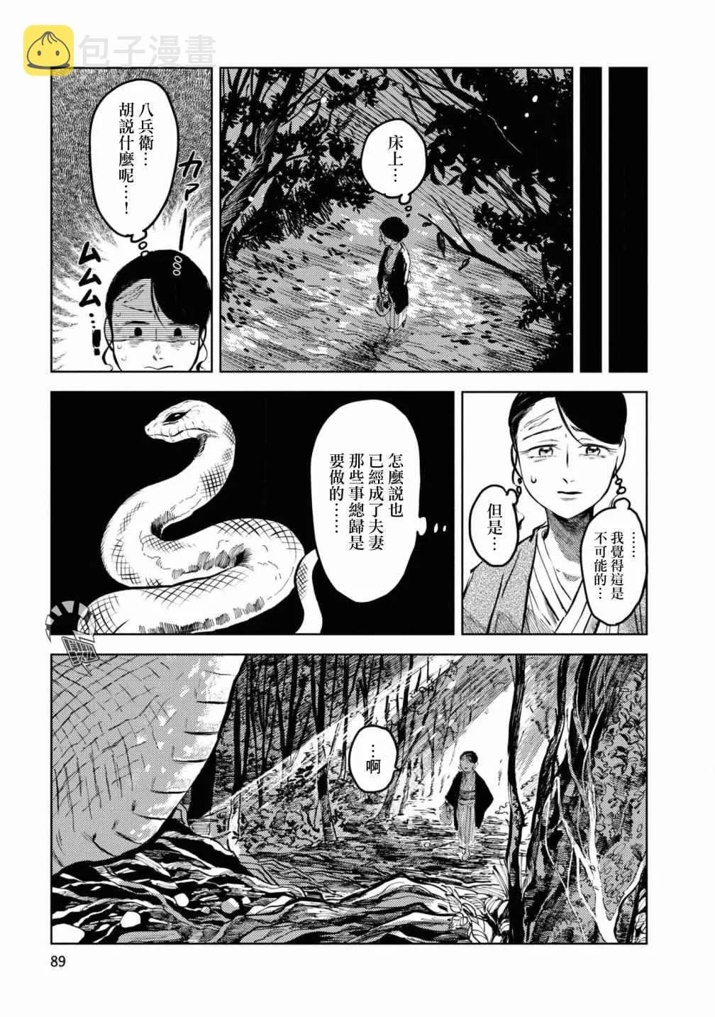第5话 第6页