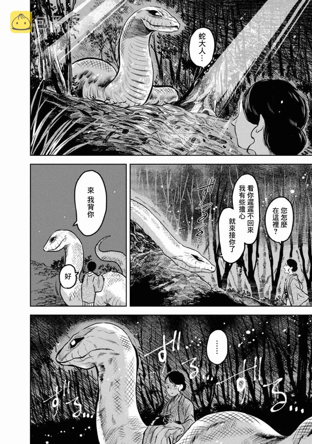 第5话 第7页